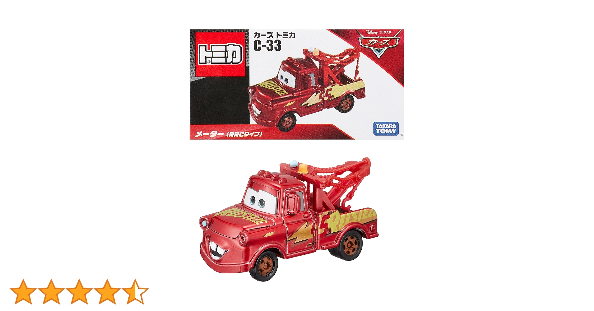 Amazon.co.jp: タカラトミー ディズニー カーズ トミカ C-33 メーター